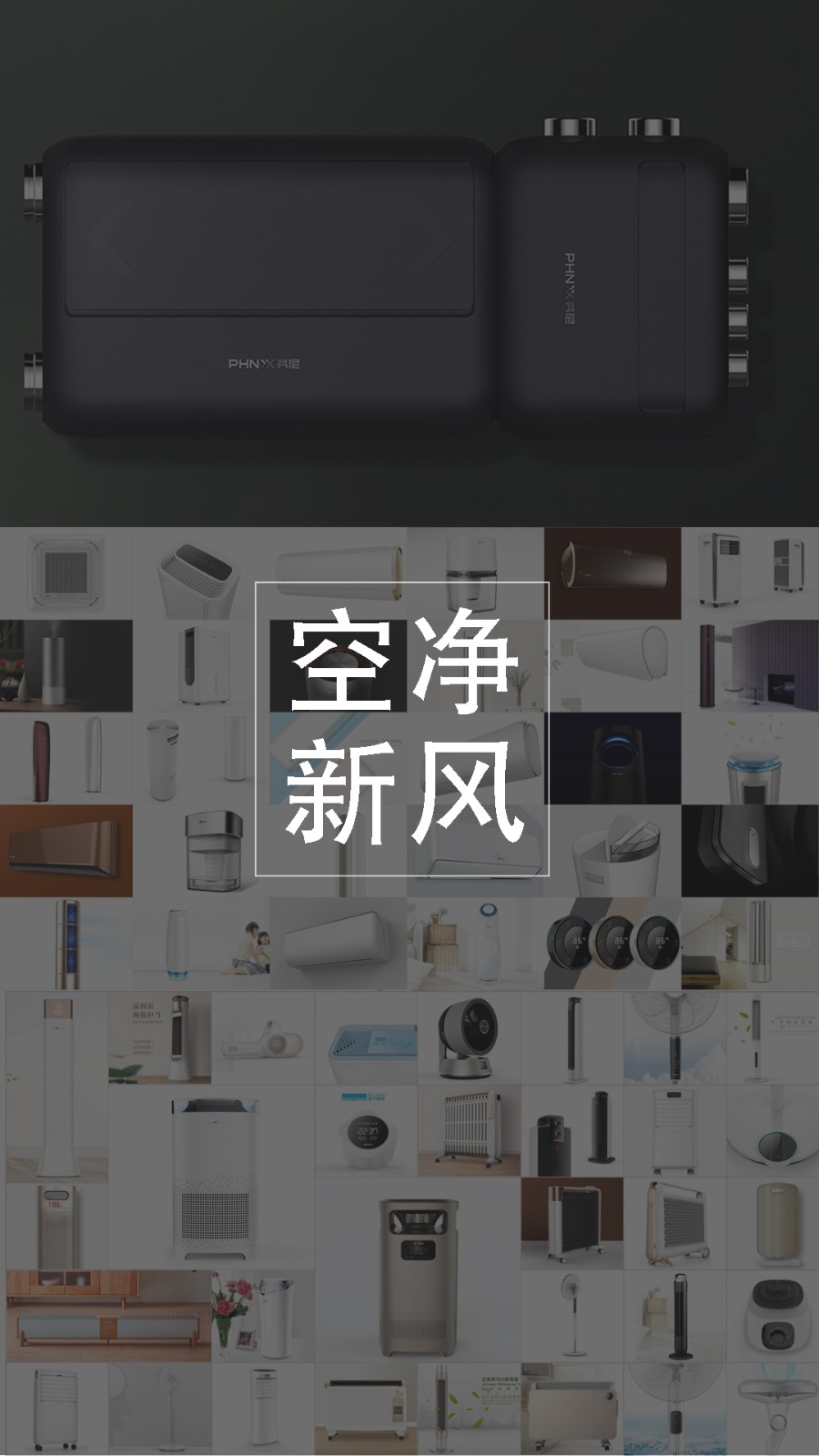 消费品工业设计案例｜浪尖设计空净新风系列产品设计 (1-1).jpg